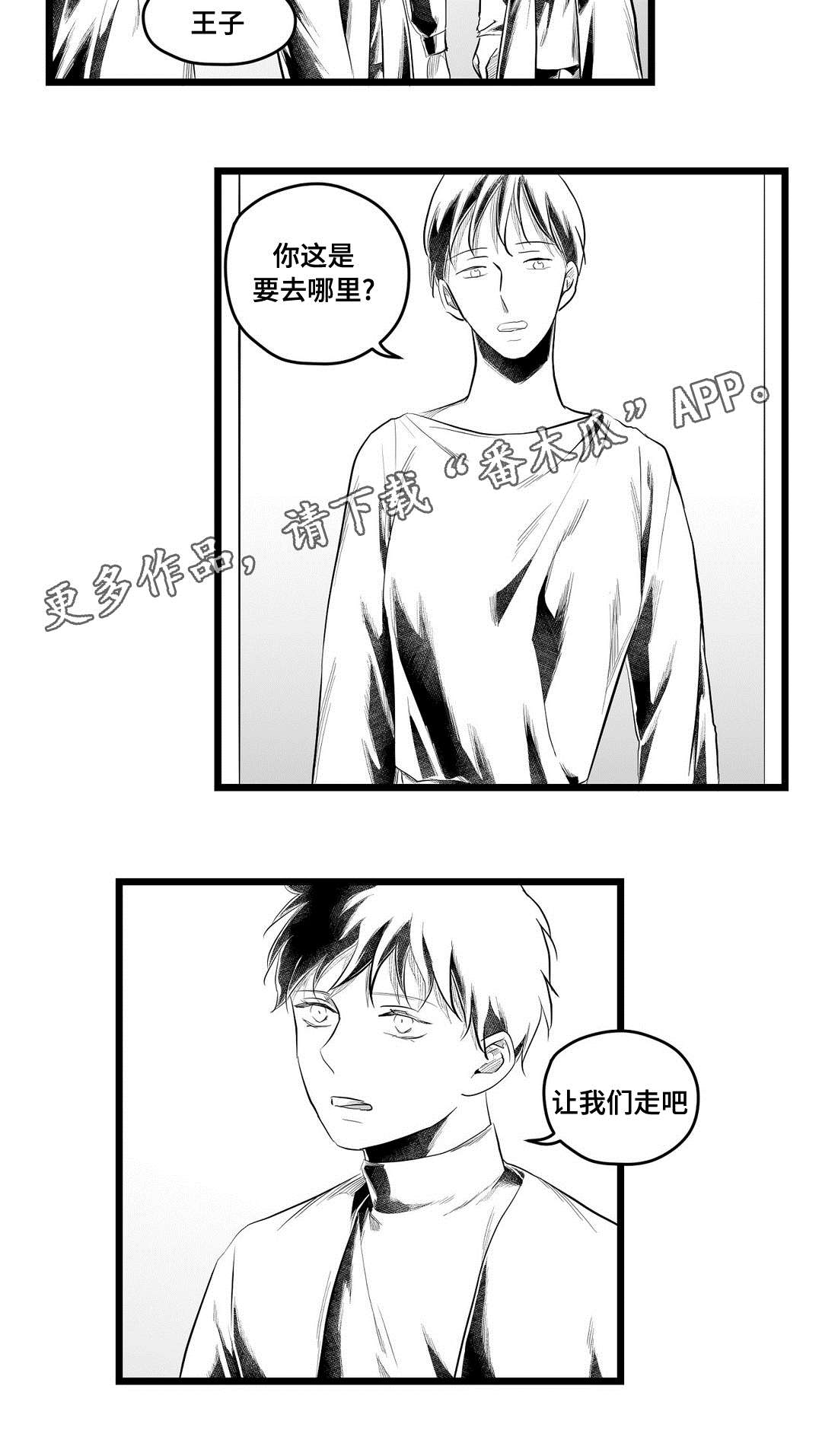 《巫师与王子》漫画最新章节第84章：十五免费下拉式在线观看章节第【6】张图片