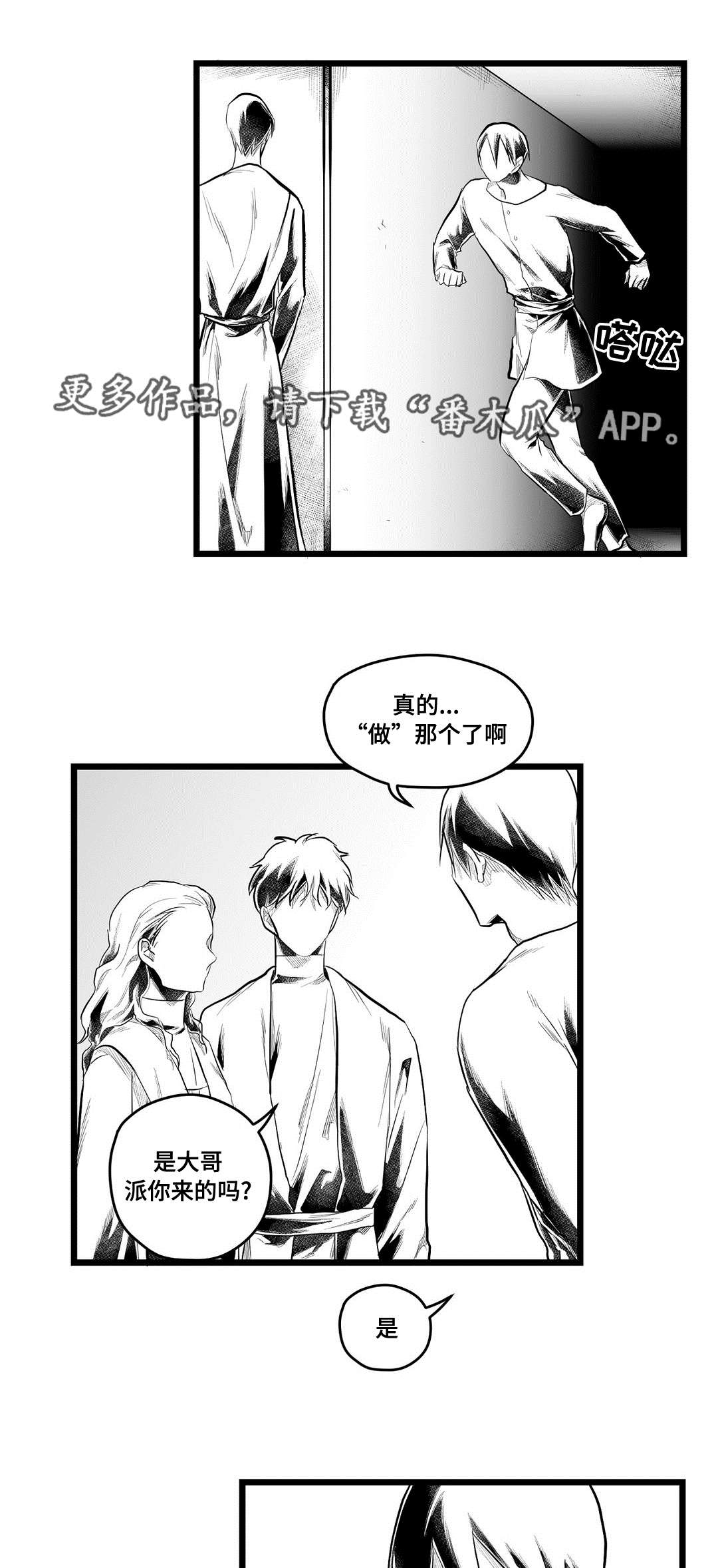 《巫师与王子》漫画最新章节第85章：遇袭免费下拉式在线观看章节第【18】张图片