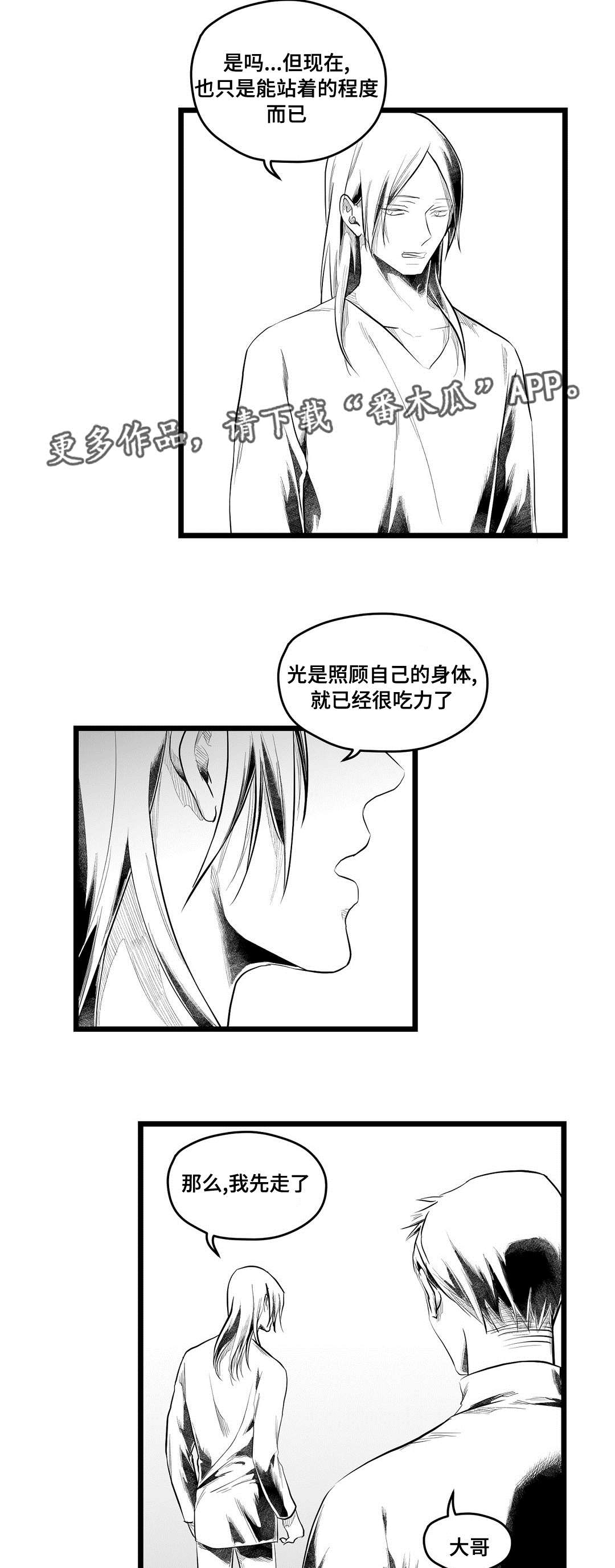 《巫师与王子》漫画最新章节第86章：病危免费下拉式在线观看章节第【9】张图片