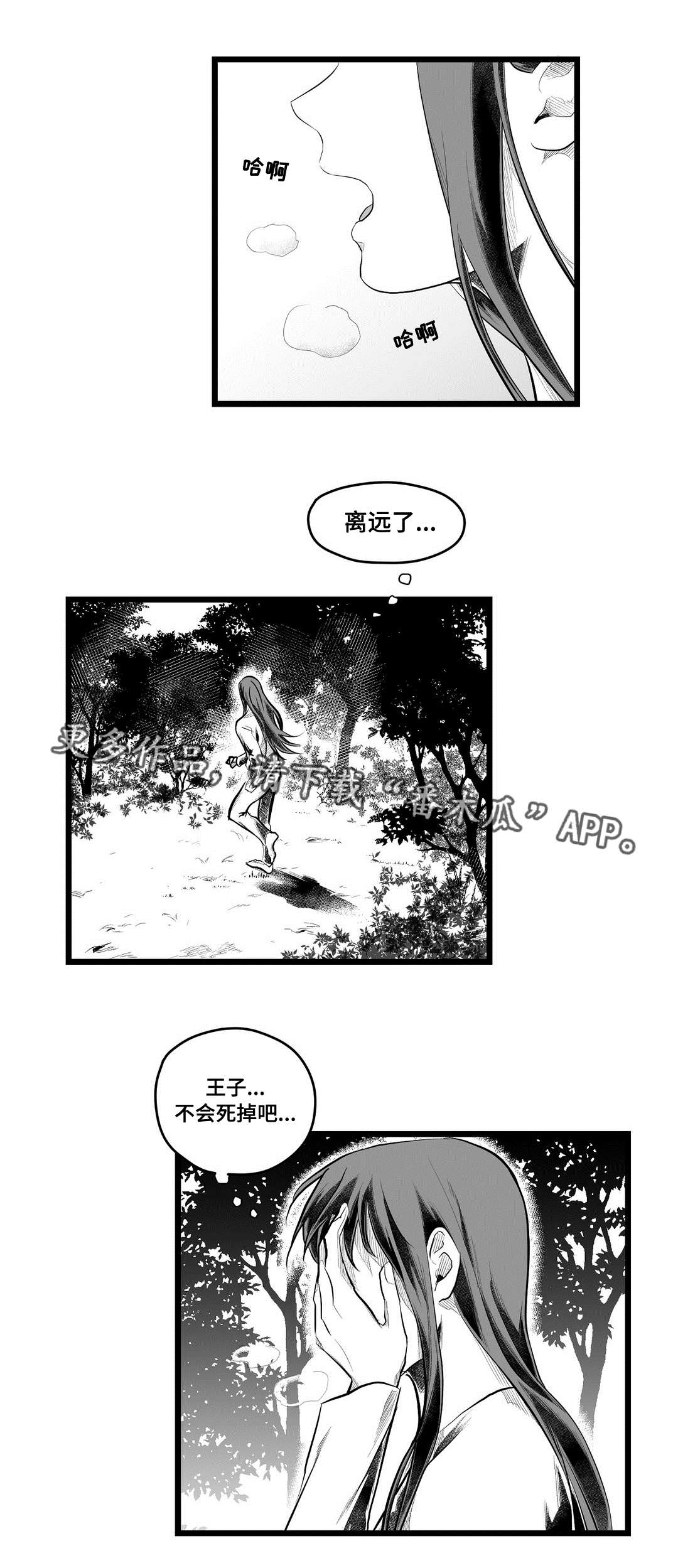 《巫师与王子》漫画最新章节第86章：病危免费下拉式在线观看章节第【21】张图片