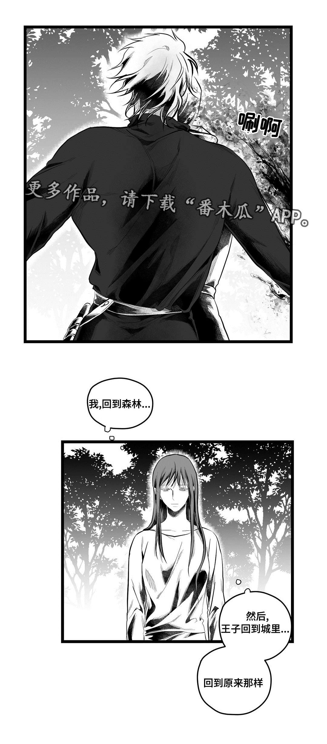 《巫师与王子》漫画最新章节第86章：病危免费下拉式在线观看章节第【18】张图片