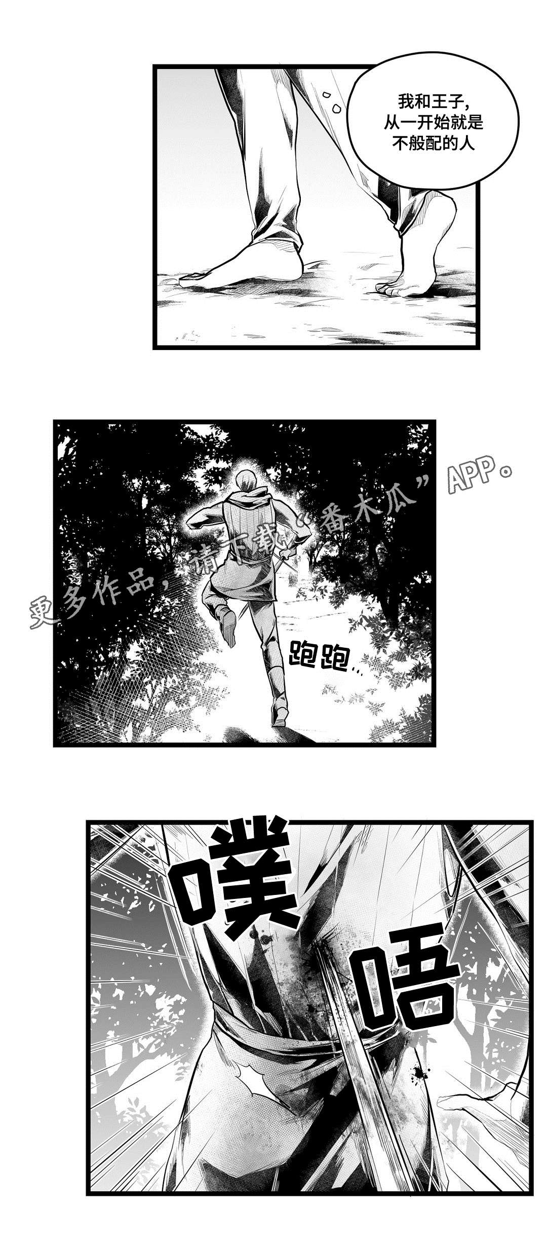 《巫师与王子》漫画最新章节第86章：病危免费下拉式在线观看章节第【19】张图片