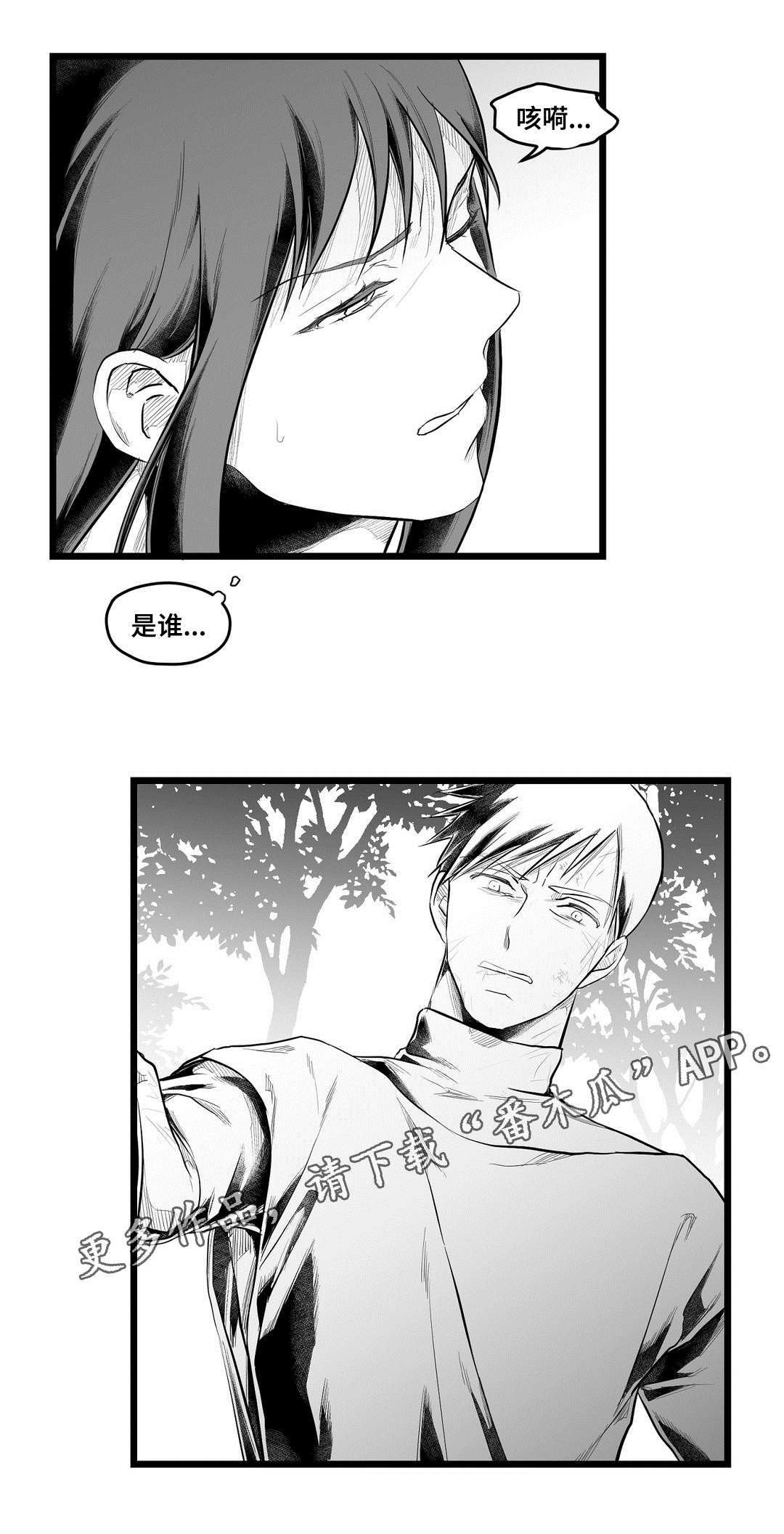 《巫师与王子》漫画最新章节第86章：病危免费下拉式在线观看章节第【1】张图片