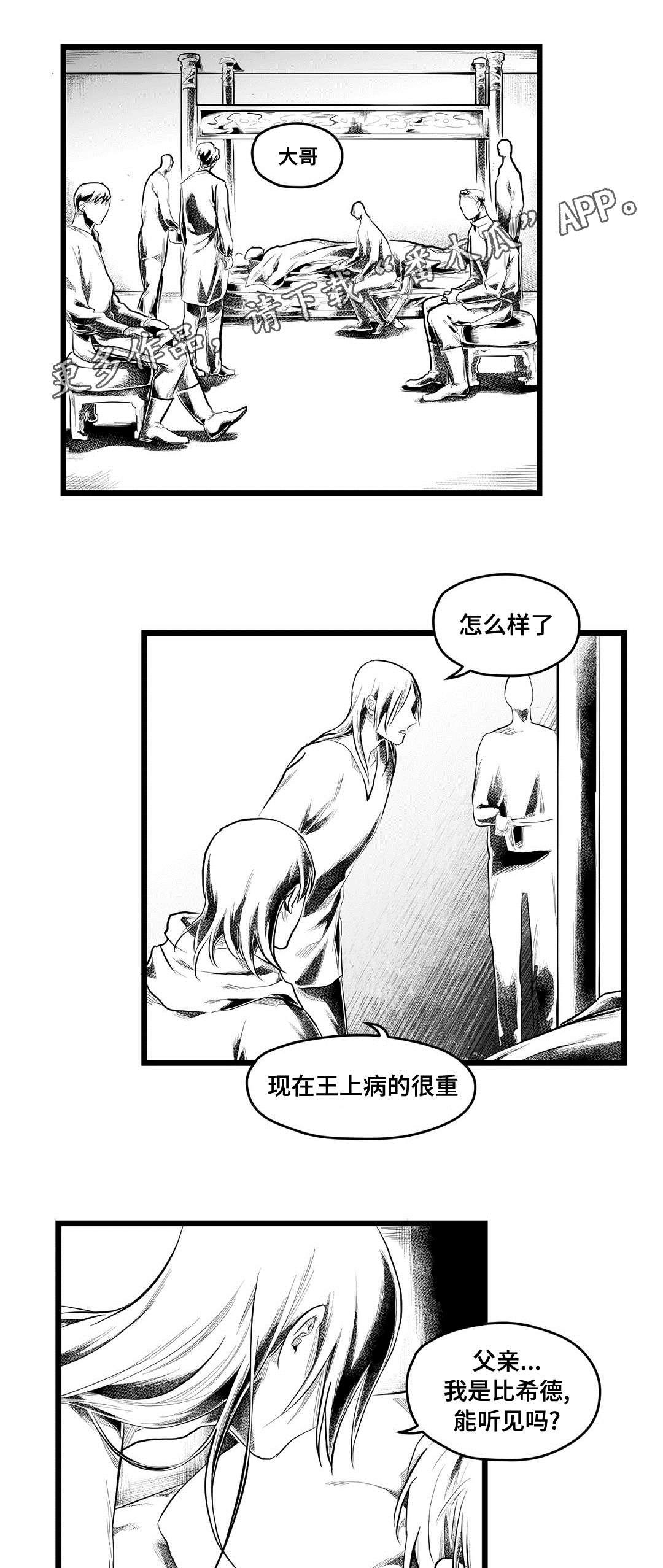 《巫师与王子》漫画最新章节第86章：病危免费下拉式在线观看章节第【15】张图片