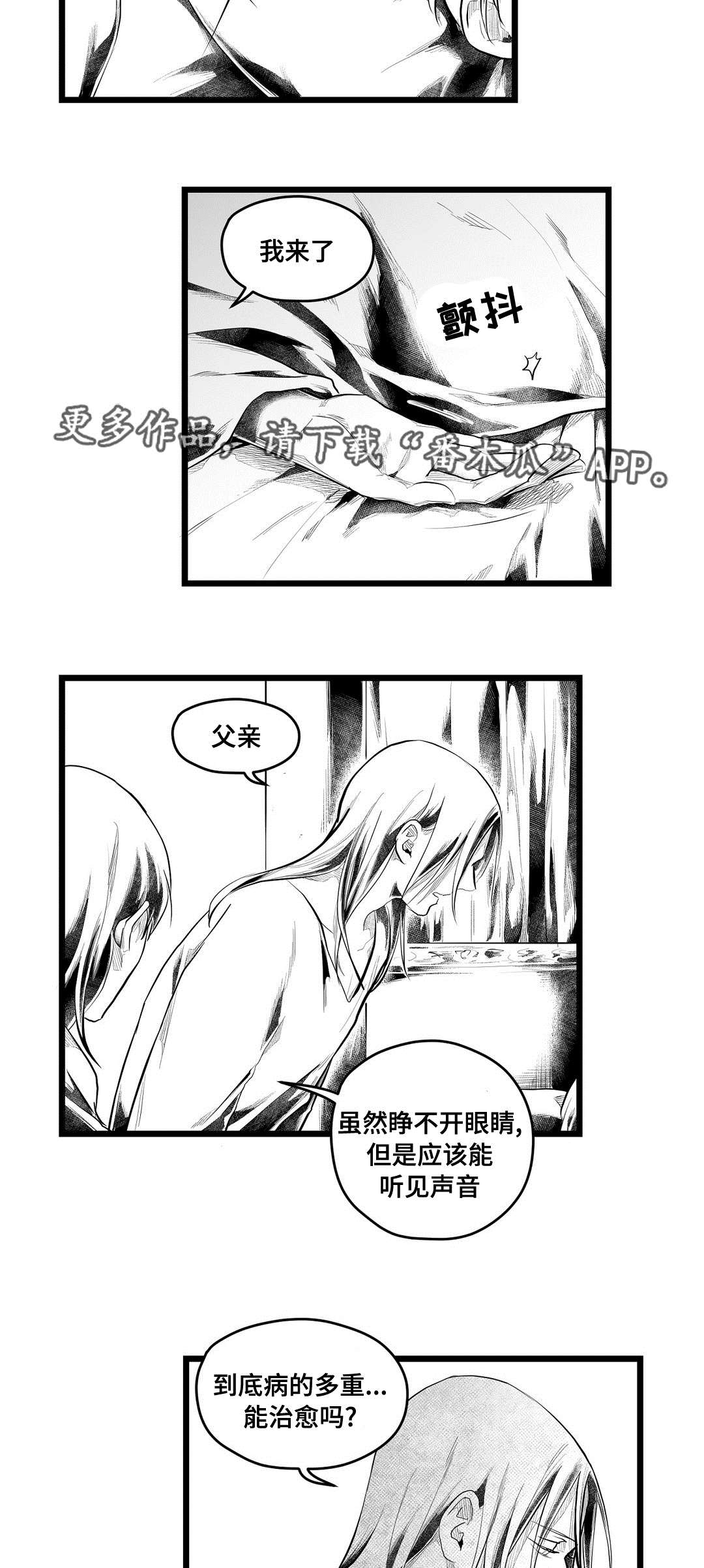 《巫师与王子》漫画最新章节第86章：病危免费下拉式在线观看章节第【14】张图片