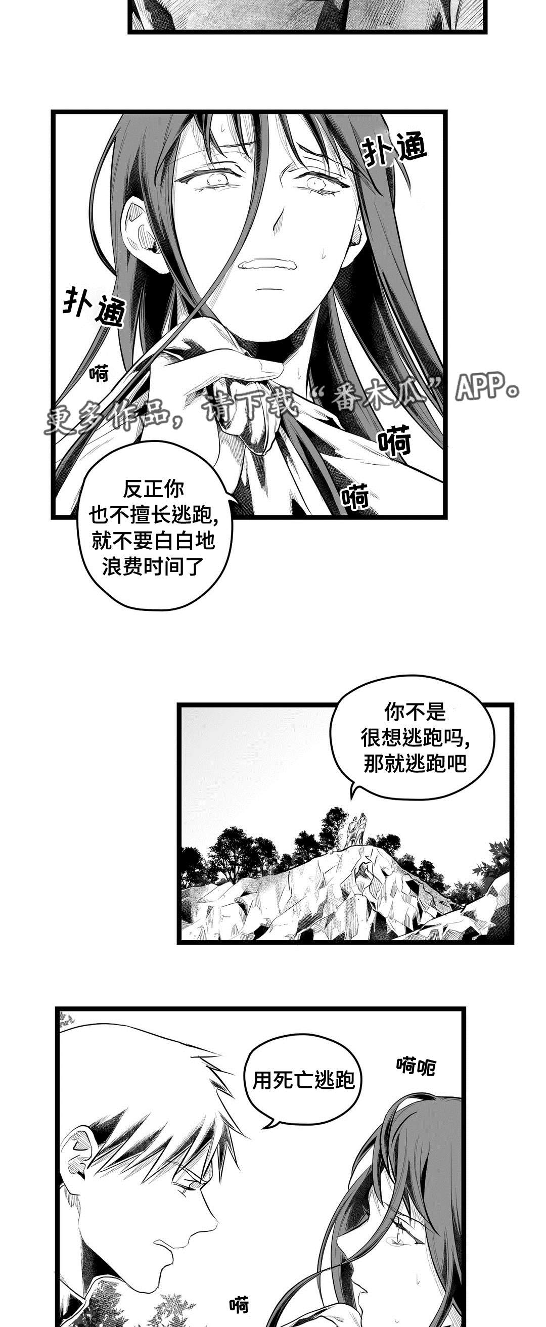 《巫师与王子》漫画最新章节第87章：抓住免费下拉式在线观看章节第【5】张图片