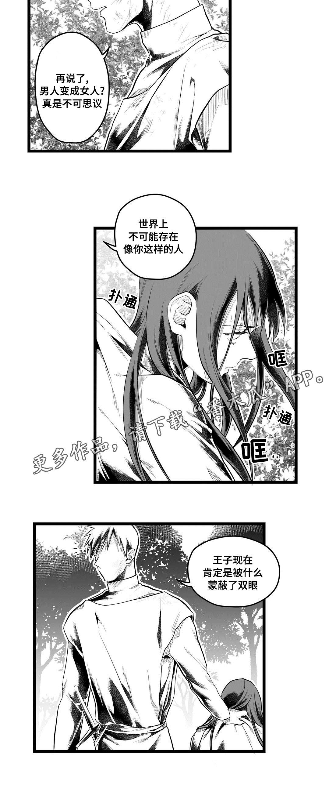 《巫师与王子》漫画最新章节第87章：抓住免费下拉式在线观看章节第【8】张图片