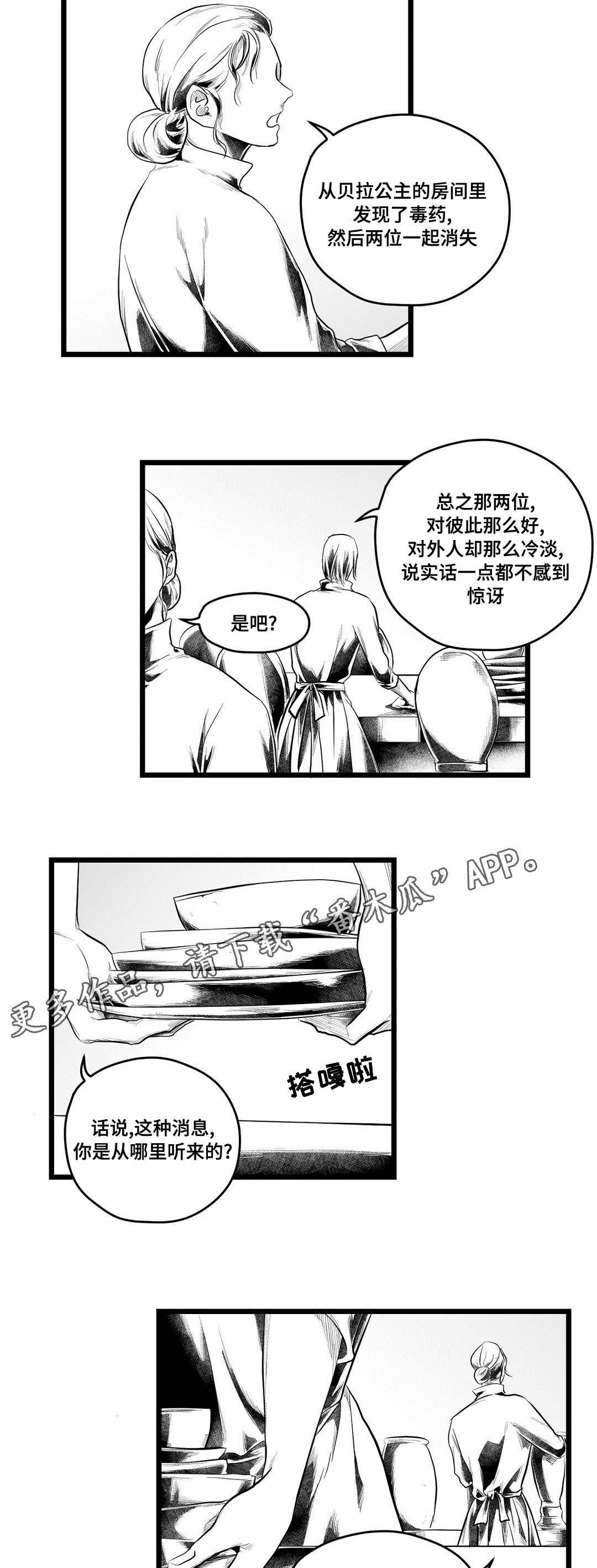 《巫师与王子》漫画最新章节第88章：带他走免费下拉式在线观看章节第【17】张图片