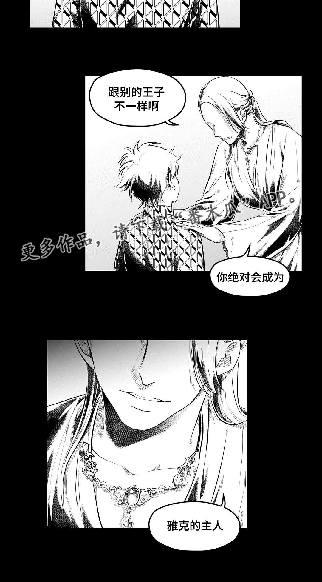 《巫师与王子》漫画最新章节第88章：带他走免费下拉式在线观看章节第【11】张图片