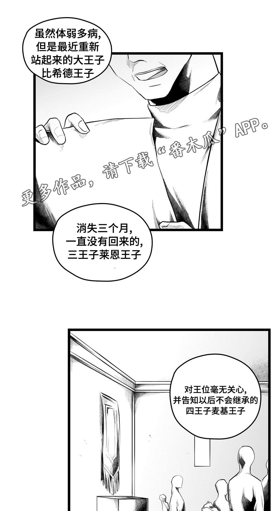 《巫师与王子》漫画最新章节第88章：带他走免费下拉式在线观看章节第【20】张图片