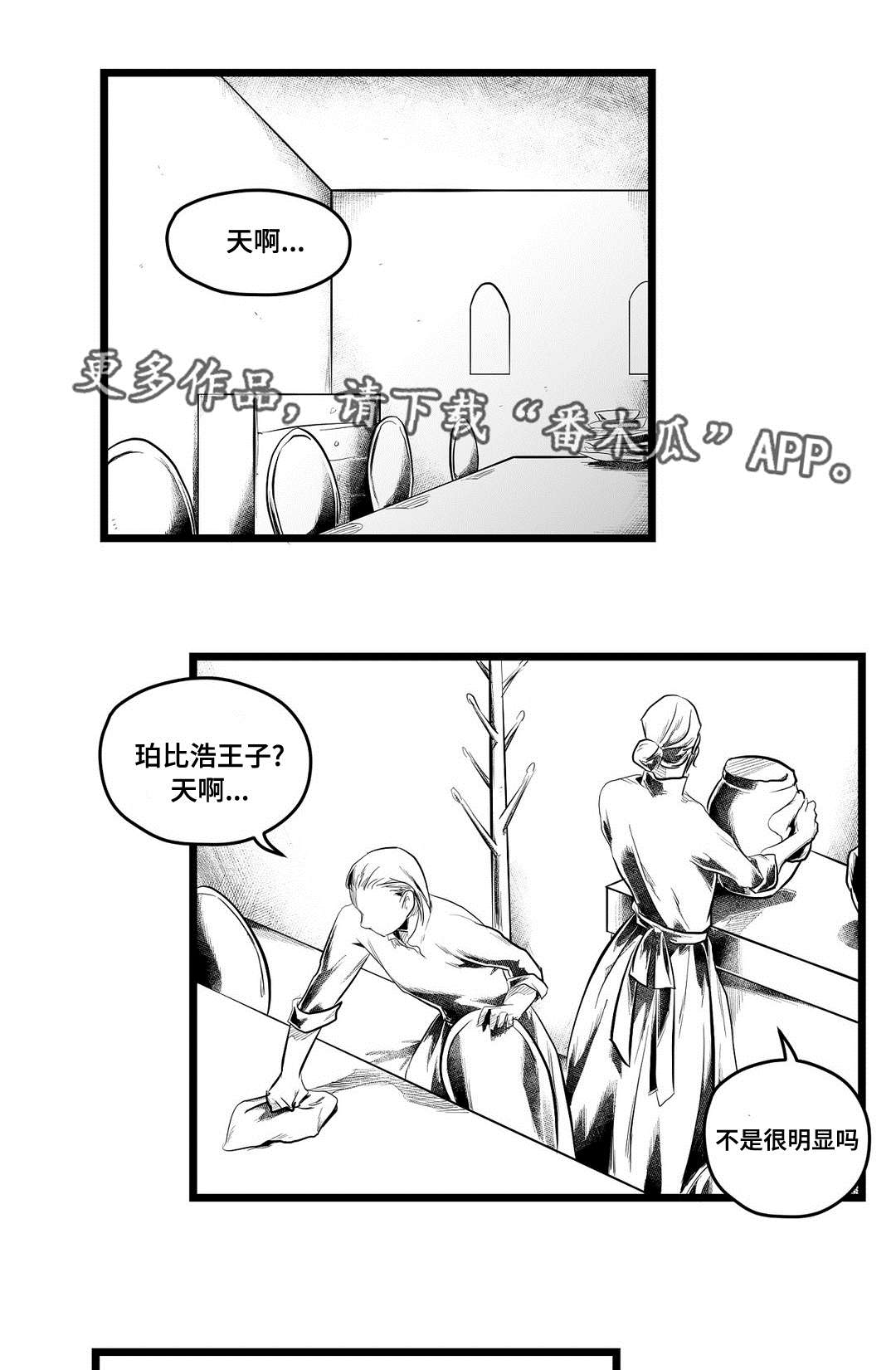 《巫师与王子》漫画最新章节第88章：带他走免费下拉式在线观看章节第【18】张图片