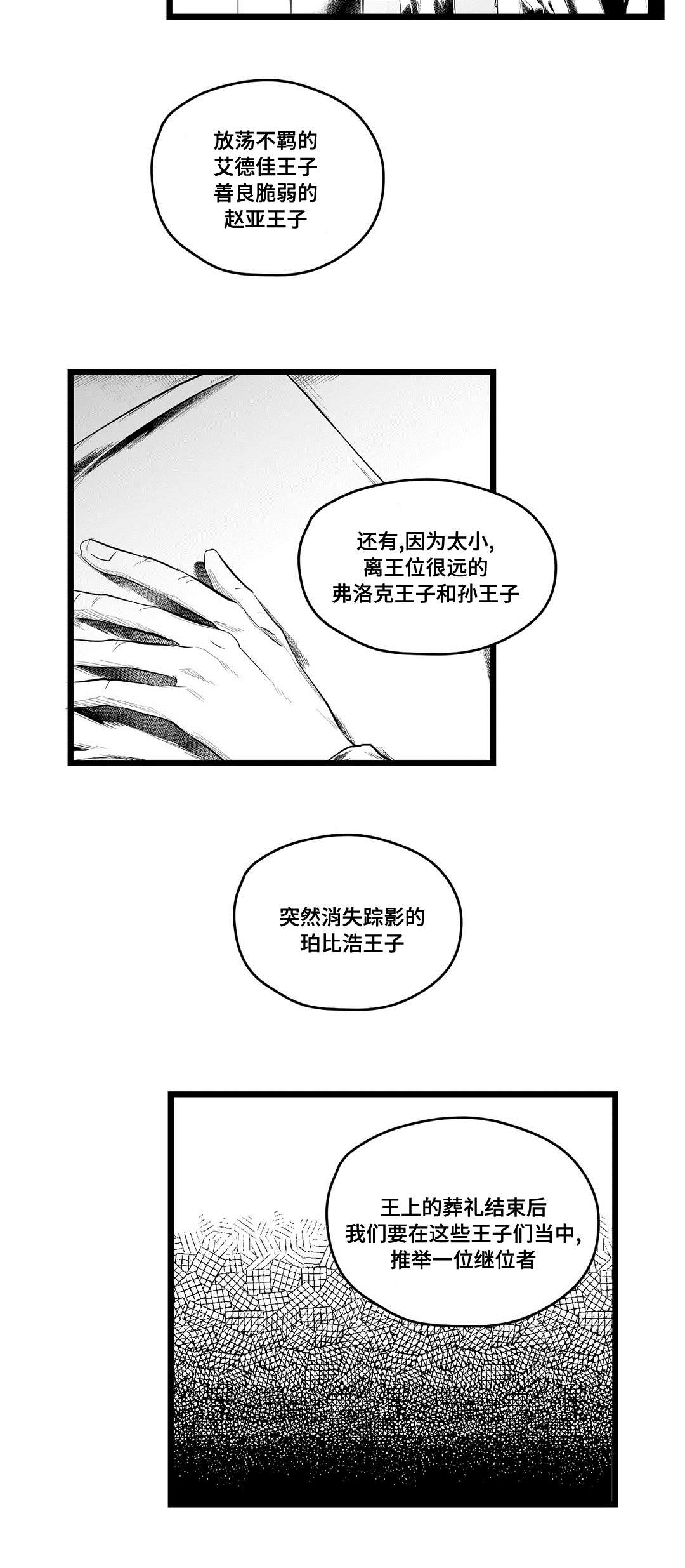 《巫师与王子》漫画最新章节第88章：带他走免费下拉式在线观看章节第【19】张图片