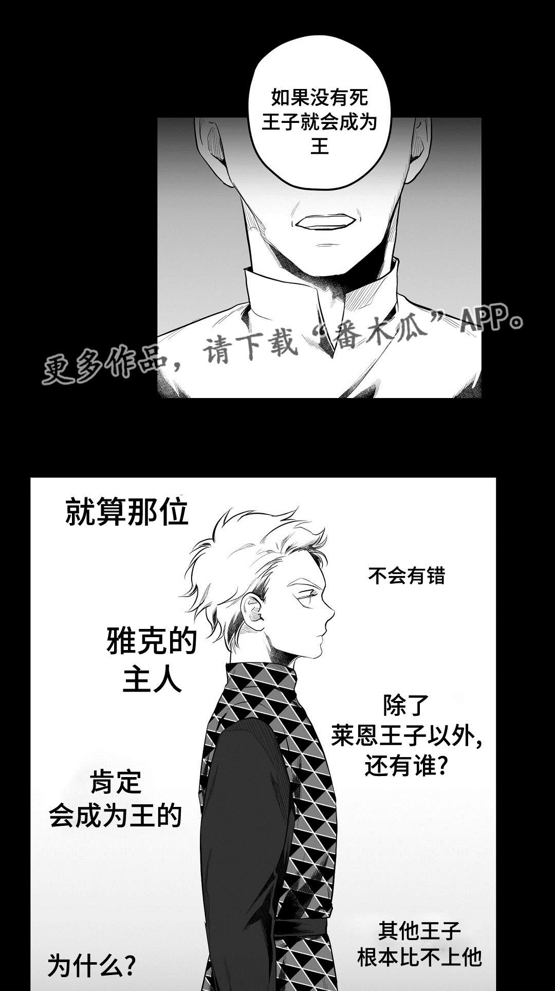 《巫师与王子》漫画最新章节第88章：带他走免费下拉式在线观看章节第【8】张图片