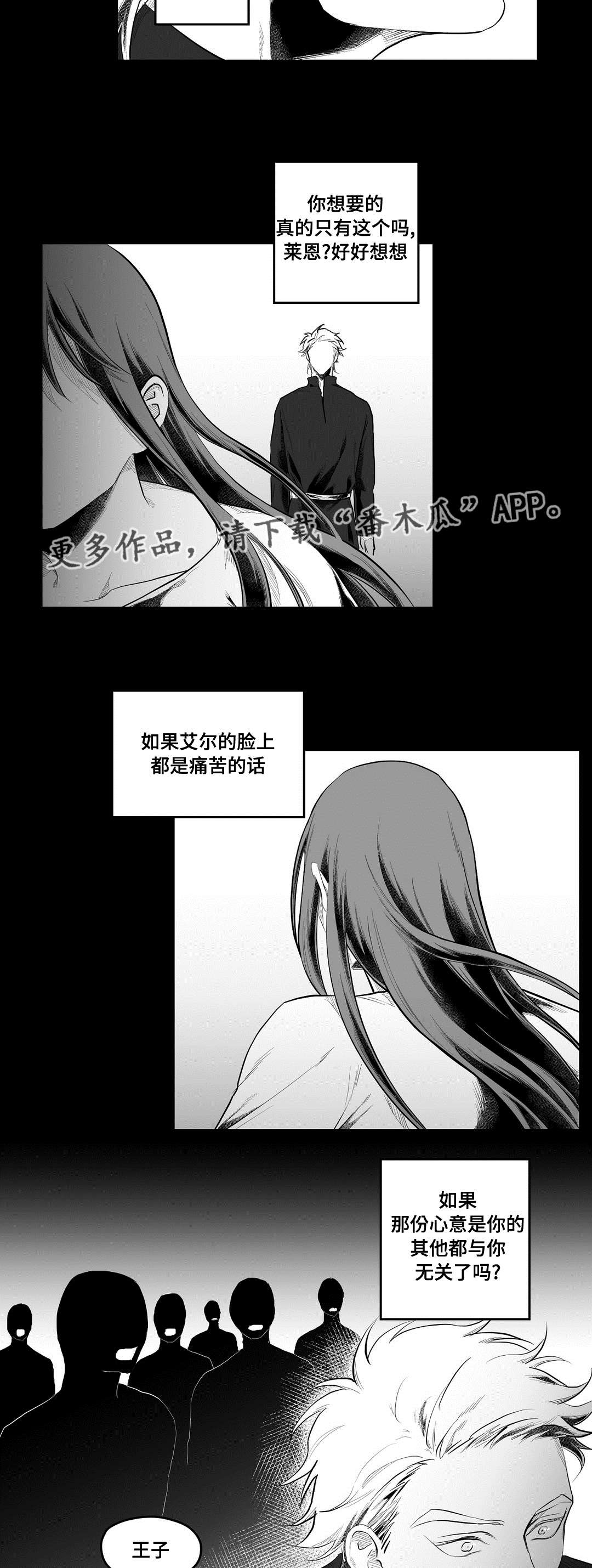 《巫师与王子》漫画最新章节第89章：坠崖免费下拉式在线观看章节第【14】张图片