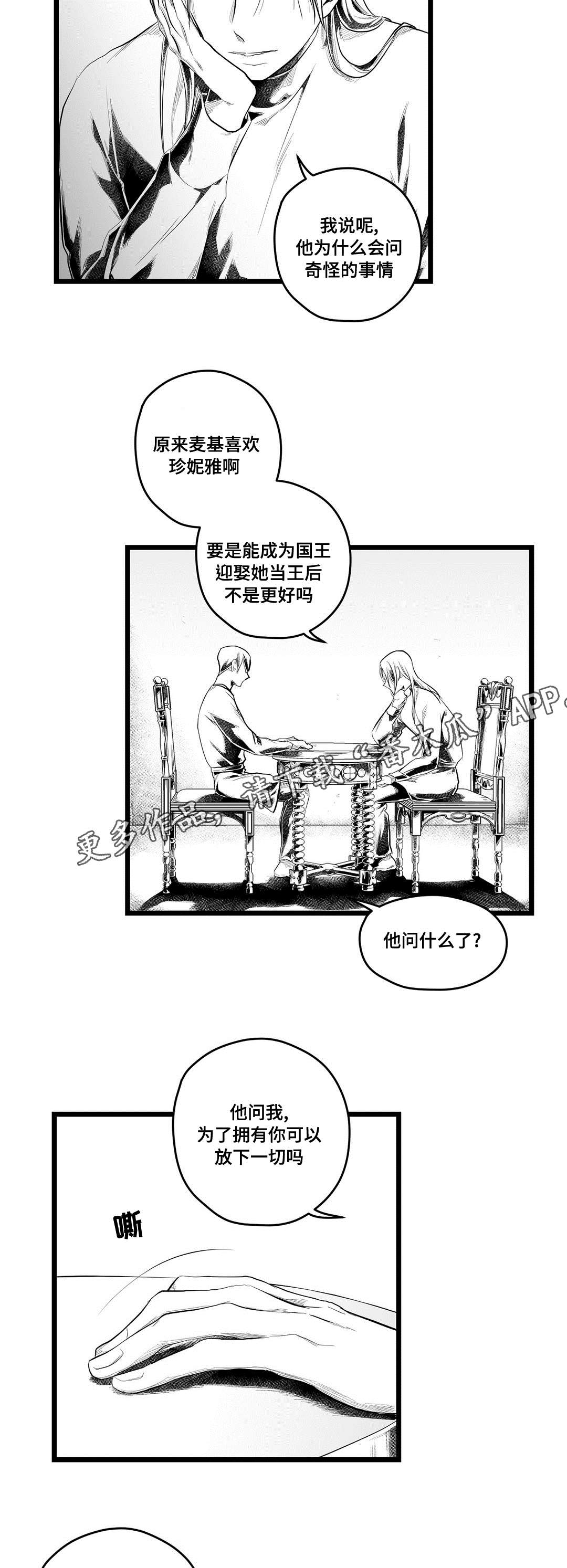 《巫师与王子》漫画最新章节第90章：得失免费下拉式在线观看章节第【4】张图片