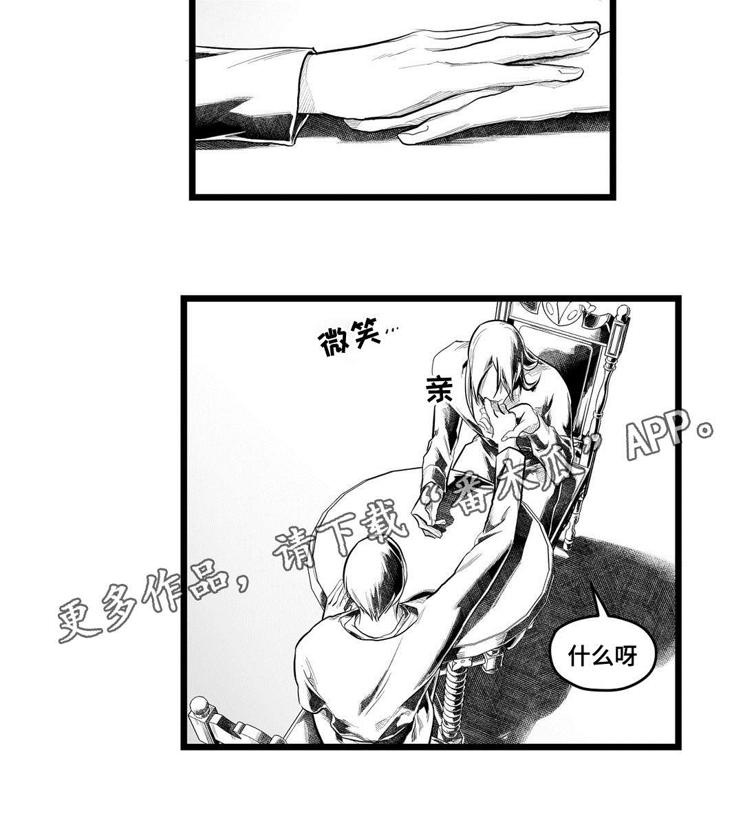 《巫师与王子》漫画最新章节第90章：得失免费下拉式在线观看章节第【1】张图片