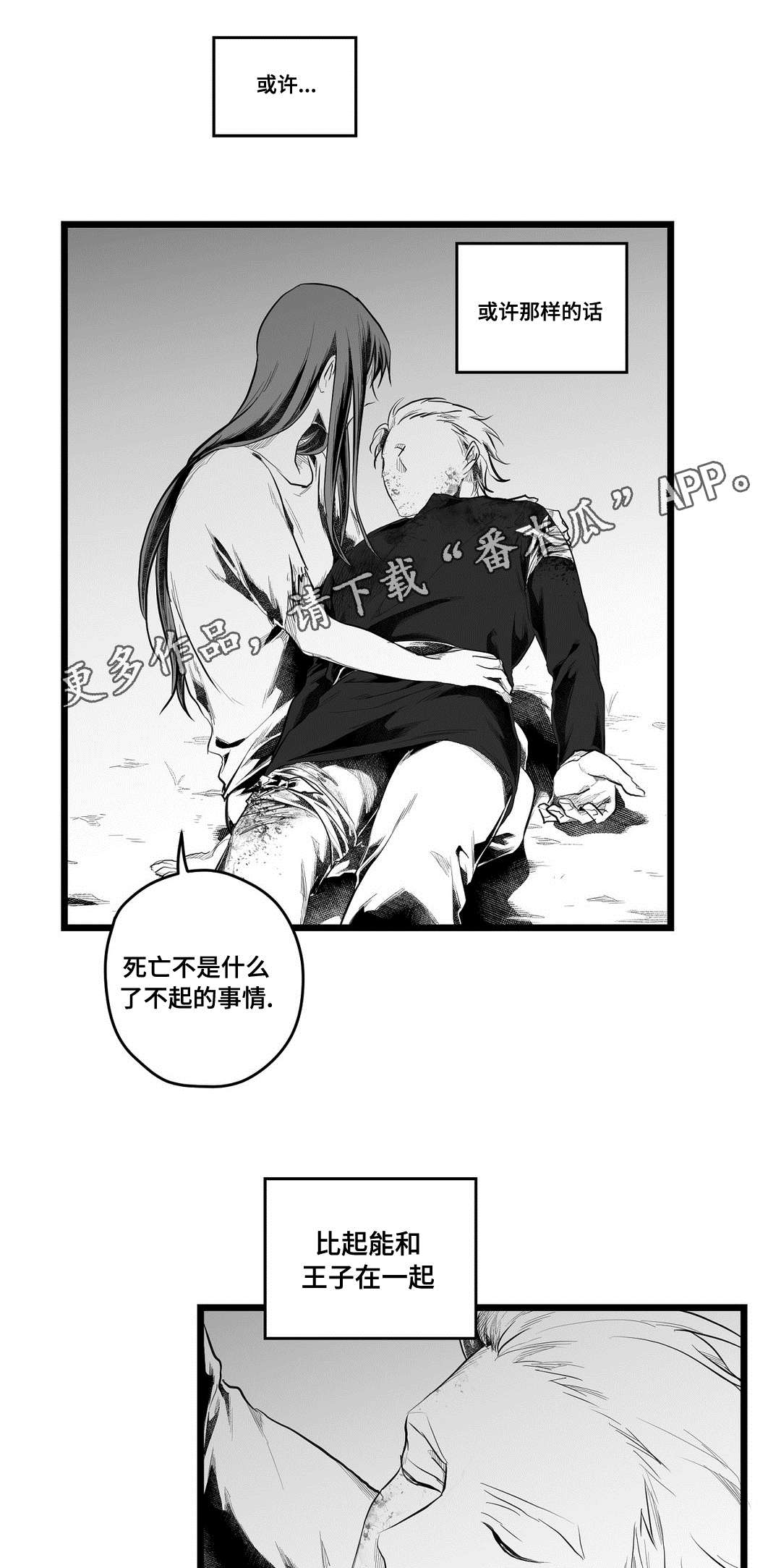 《巫师与王子》漫画最新章节第90章：得失免费下拉式在线观看章节第【14】张图片