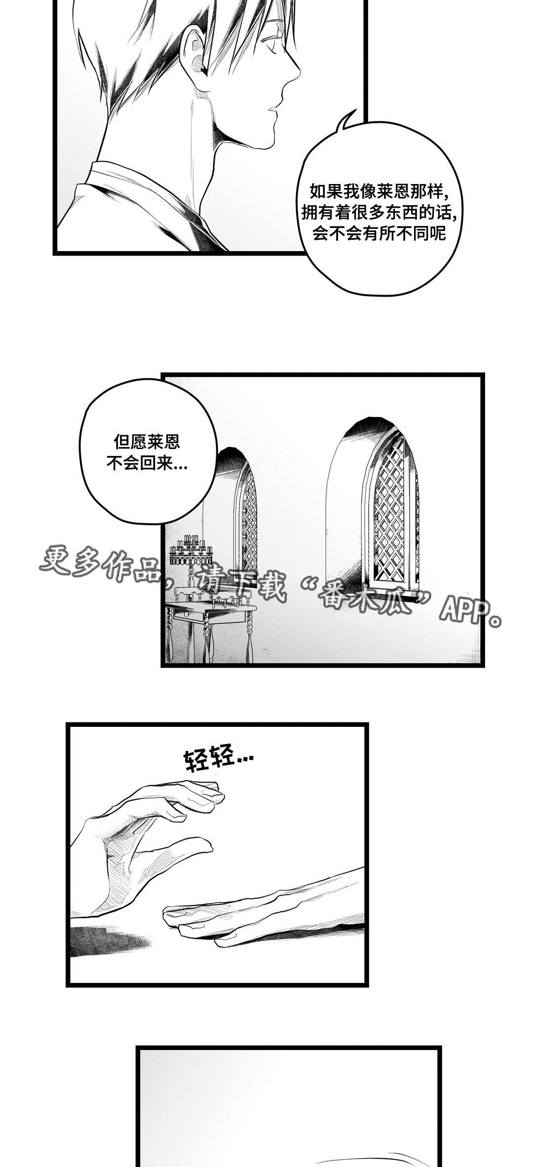 《巫师与王子》漫画最新章节第90章：得失免费下拉式在线观看章节第【2】张图片