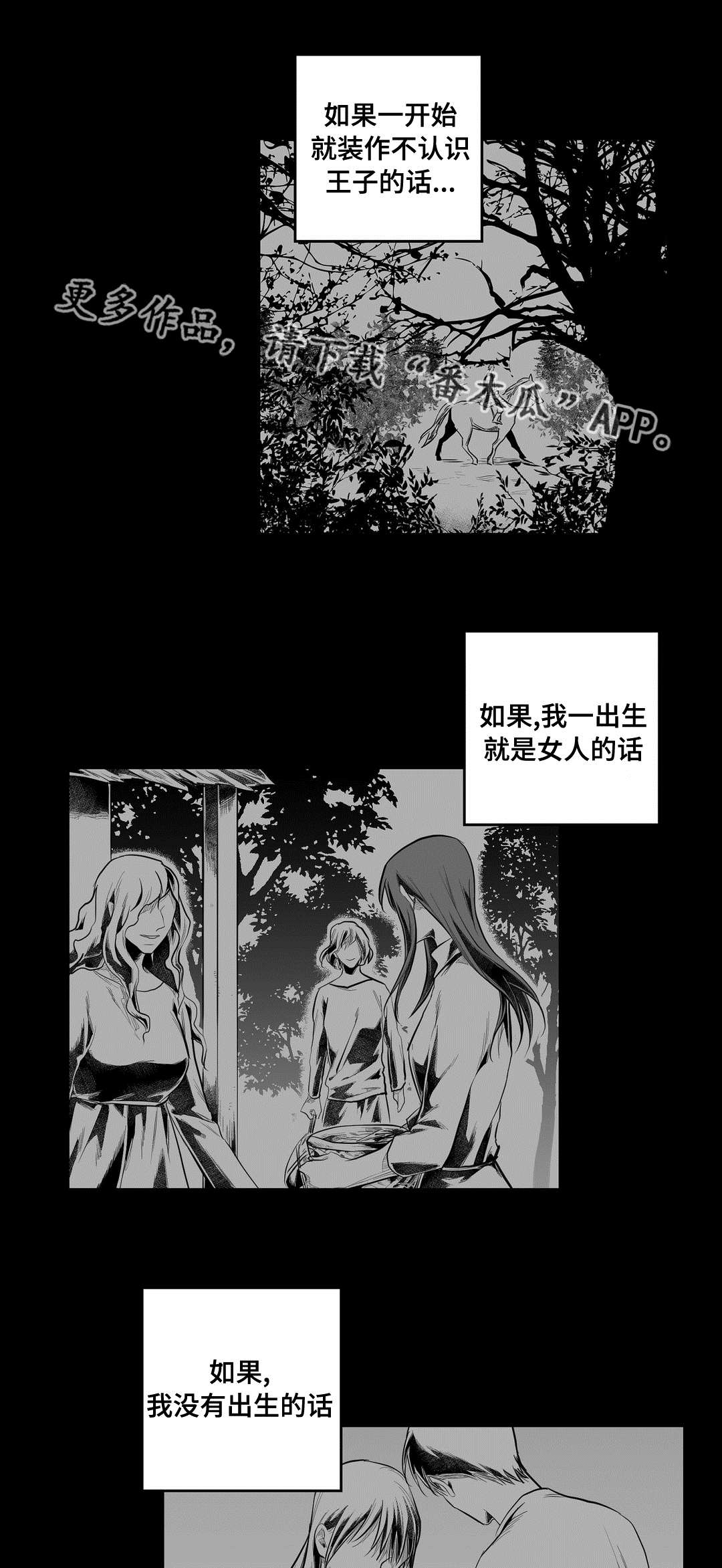 《巫师与王子》漫画最新章节第90章：得失免费下拉式在线观看章节第【16】张图片