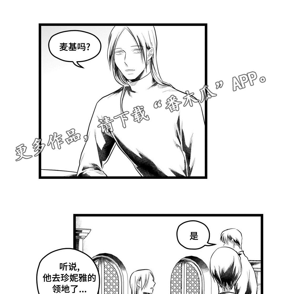 《巫师与王子》漫画最新章节第90章：得失免费下拉式在线观看章节第【6】张图片