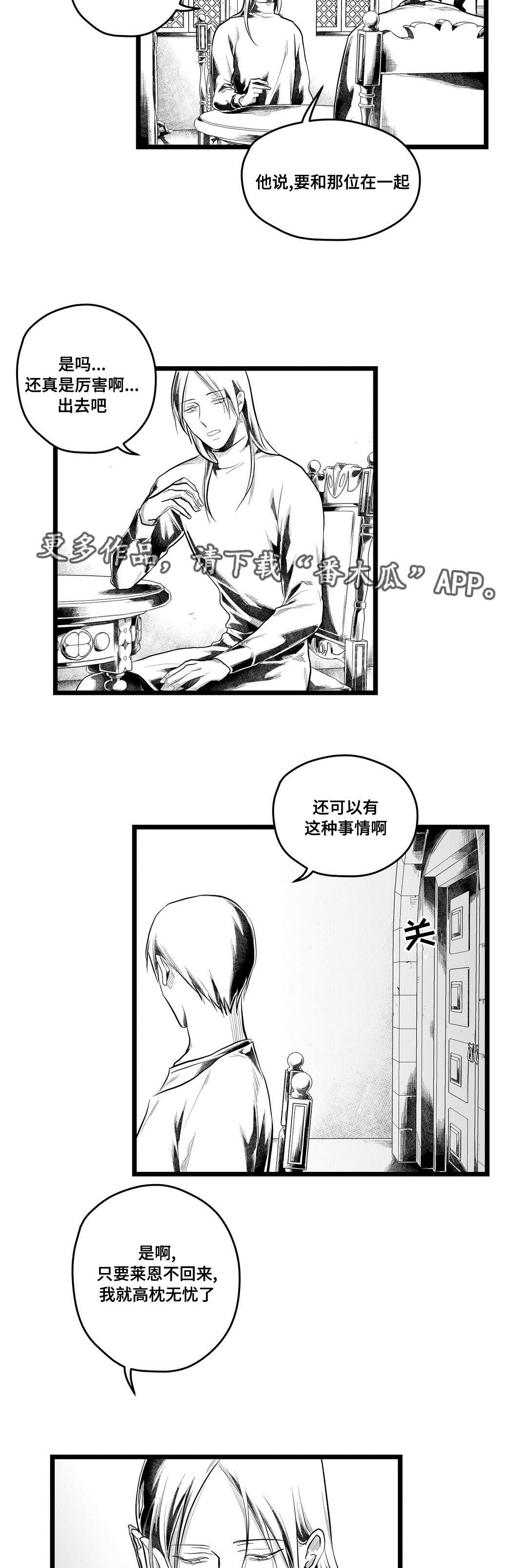 《巫师与王子》漫画最新章节第90章：得失免费下拉式在线观看章节第【5】张图片