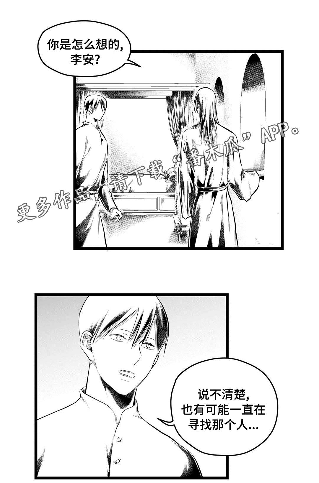 《巫师与王子》漫画最新章节第91章：未来免费下拉式在线观看章节第【16】张图片