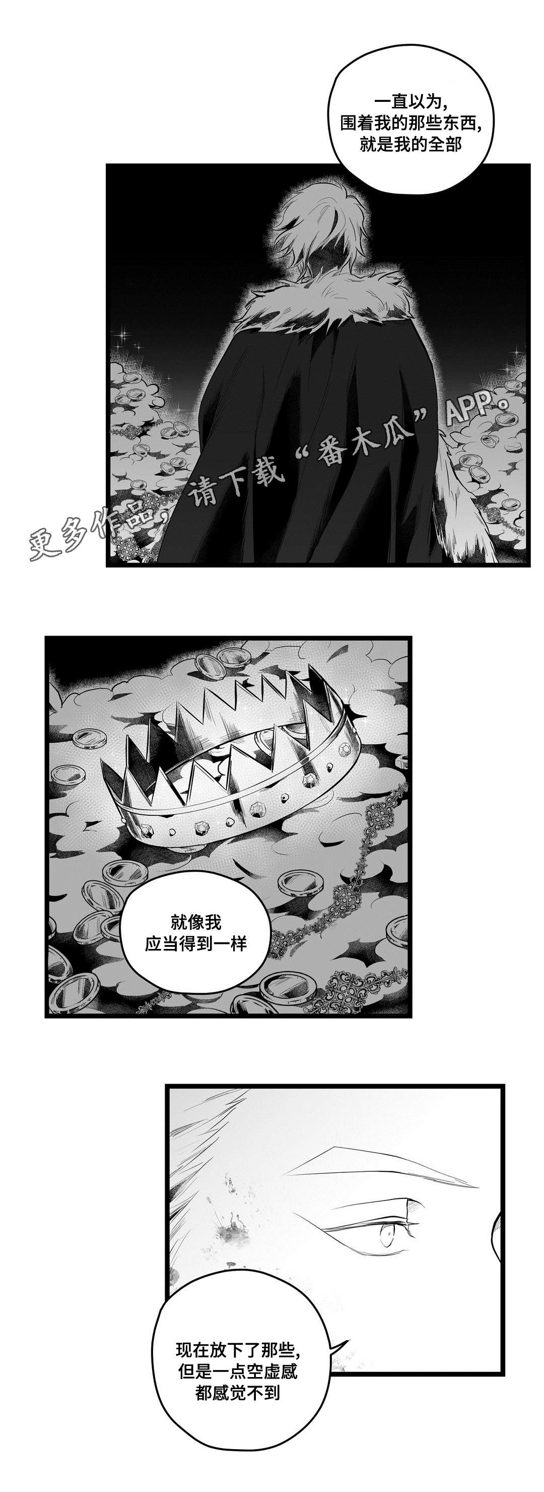 《巫师与王子》漫画最新章节第91章：未来免费下拉式在线观看章节第【7】张图片