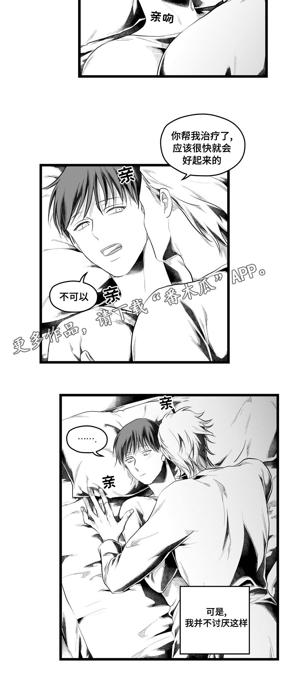 《巫师与王子》漫画最新章节第92章：只要你免费下拉式在线观看章节第【16】张图片