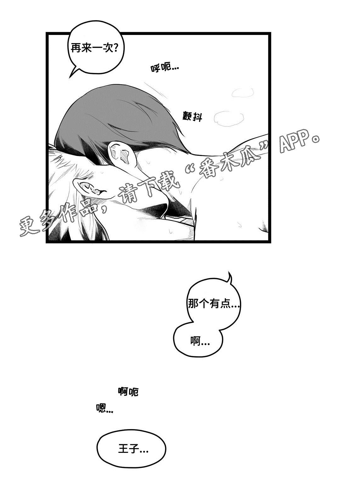 《巫师与王子》漫画最新章节第92章：只要你免费下拉式在线观看章节第【1】张图片