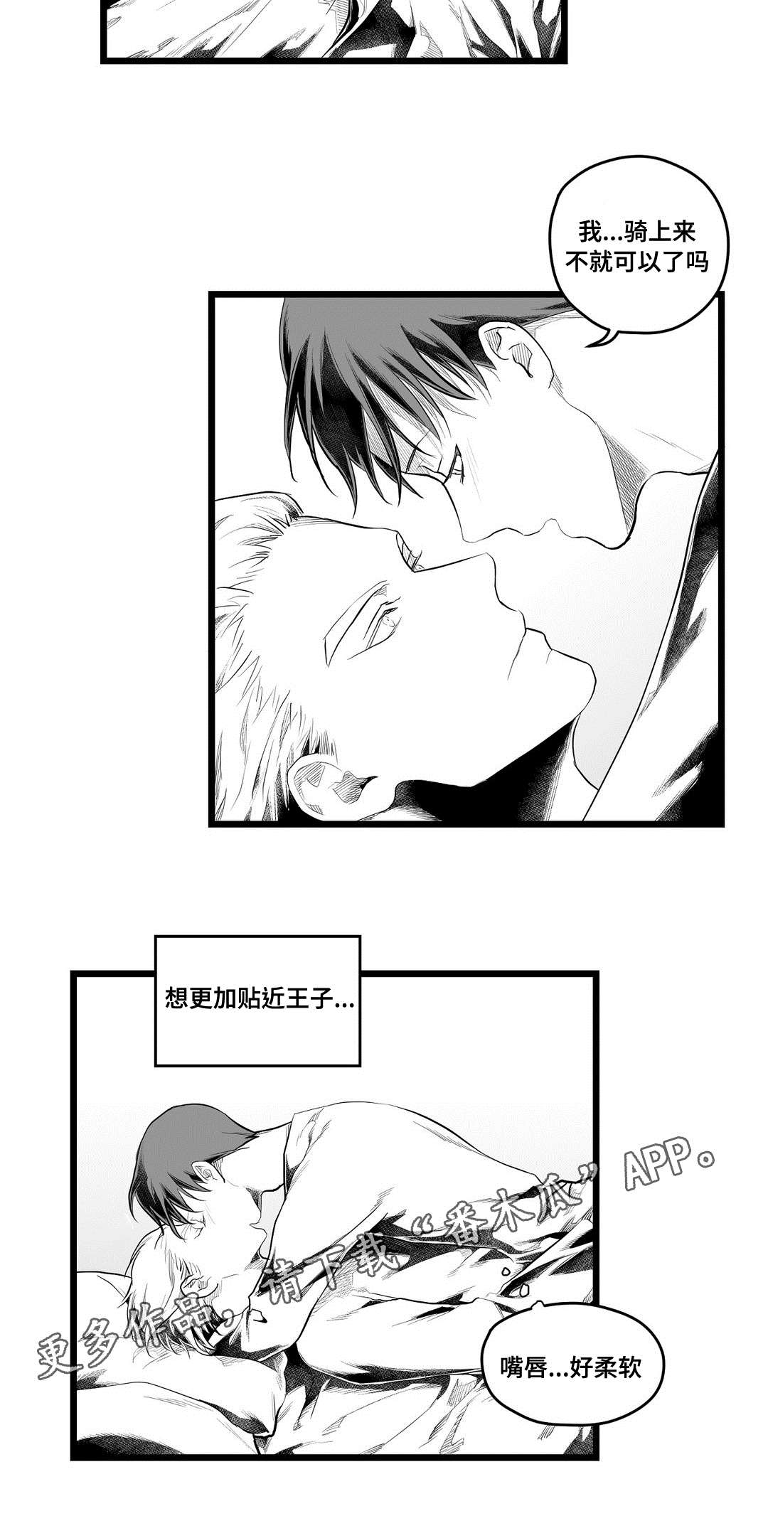 《巫师与王子》漫画最新章节第92章：只要你免费下拉式在线观看章节第【14】张图片