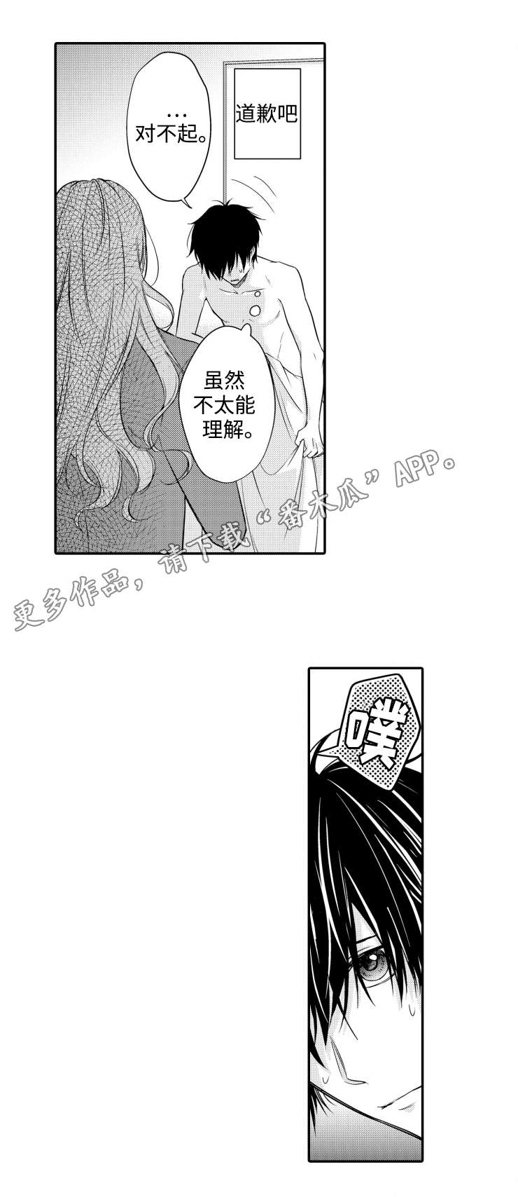 《缔结》漫画最新章节第6章：罪责免费下拉式在线观看章节第【3】张图片