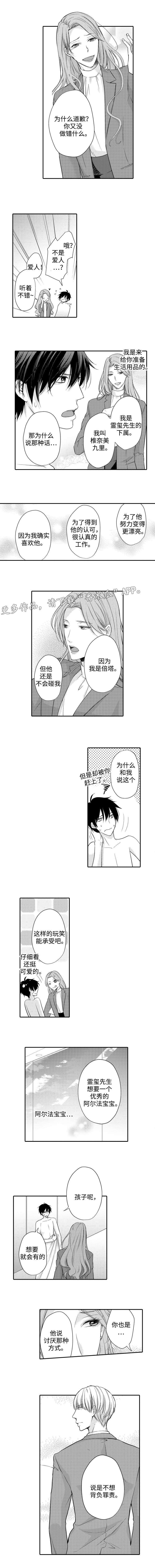 《缔结》漫画最新章节第6章：罪责免费下拉式在线观看章节第【2】张图片