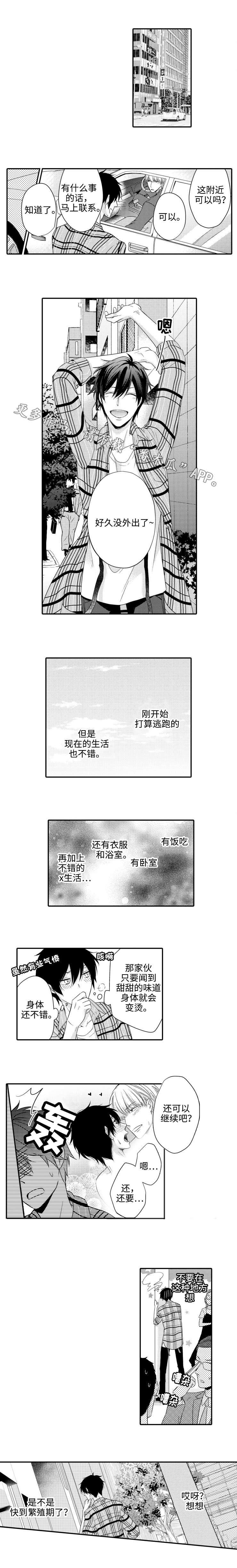 《缔结》漫画最新章节第10章：意外免费下拉式在线观看章节第【3】张图片