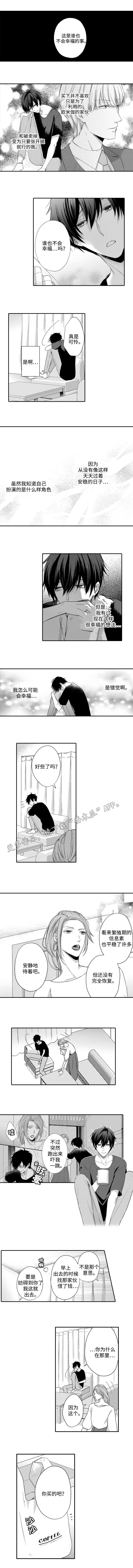 《缔结》漫画最新章节第12章：声音免费下拉式在线观看章节第【2】张图片