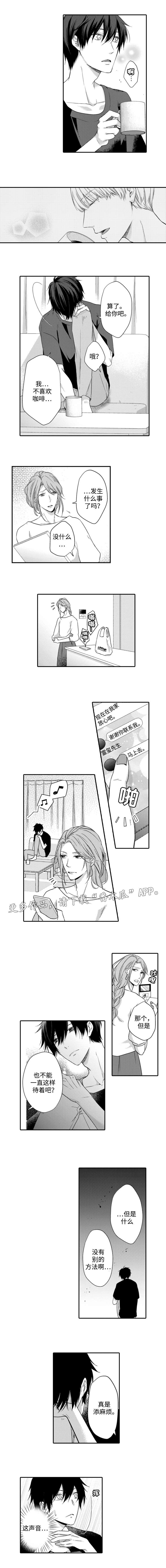 《缔结》漫画最新章节第12章：声音免费下拉式在线观看章节第【1】张图片