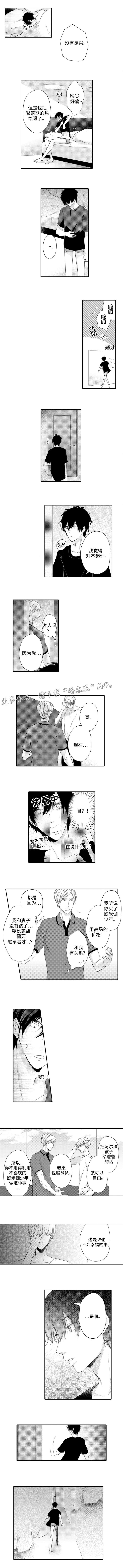 《缔结》漫画最新章节第12章：声音免费下拉式在线观看章节第【3】张图片