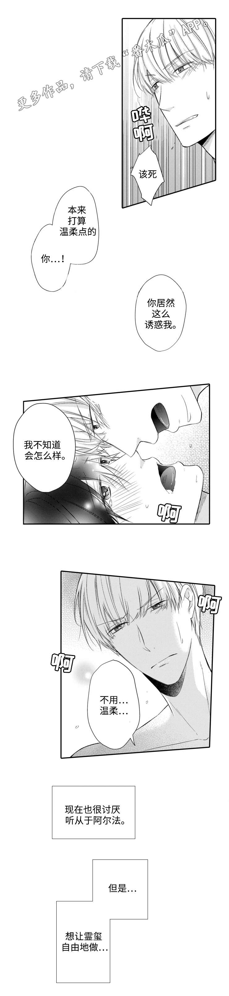 《缔结》漫画最新章节第14章：诱惑免费下拉式在线观看章节第【1】张图片