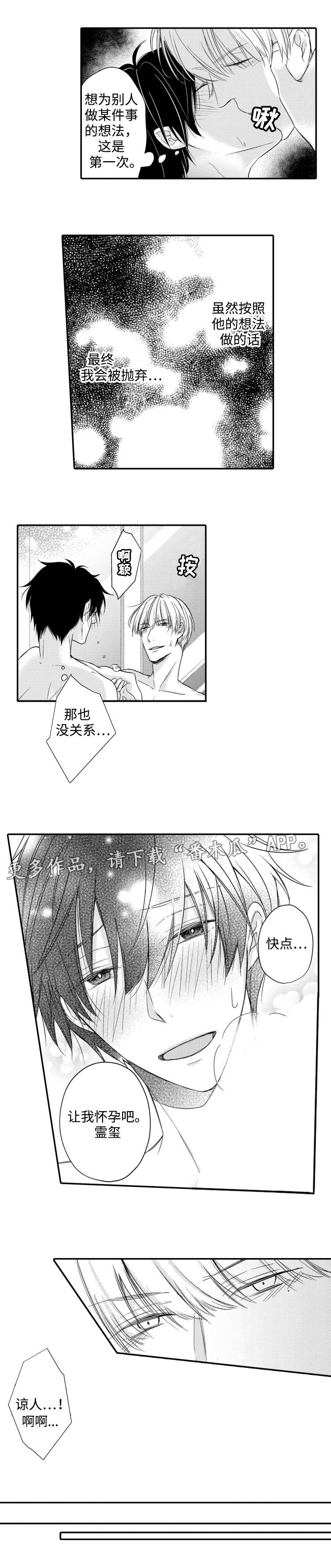 《缔结》漫画最新章节第15章：道歉免费下拉式在线观看章节第【4】张图片