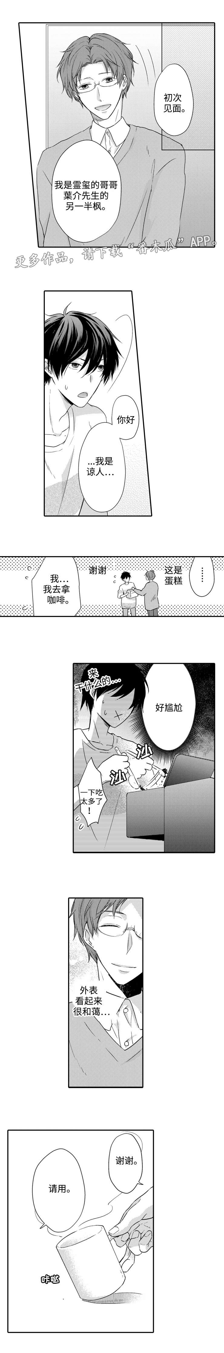 《缔结》漫画最新章节第15章：道歉免费下拉式在线观看章节第【2】张图片