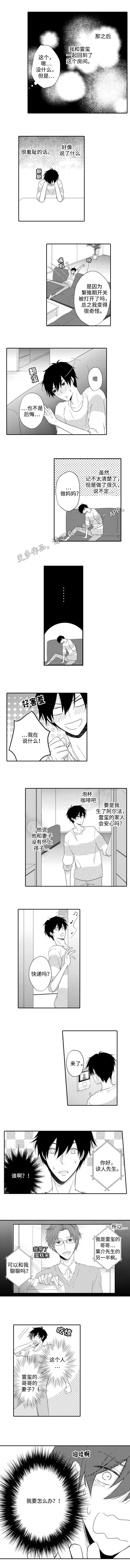 《缔结》漫画最新章节第15章：道歉免费下拉式在线观看章节第【3】张图片