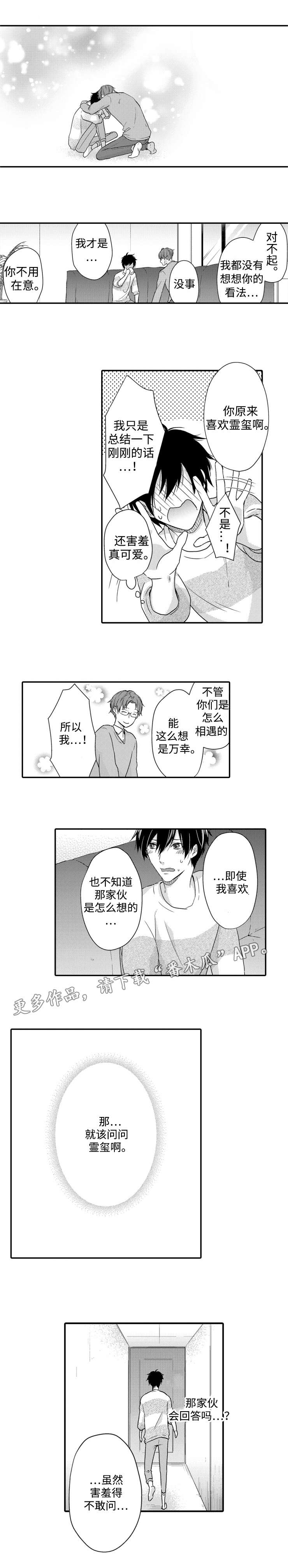 《缔结》漫画最新章节第16章：看法免费下拉式在线观看章节第【1】张图片