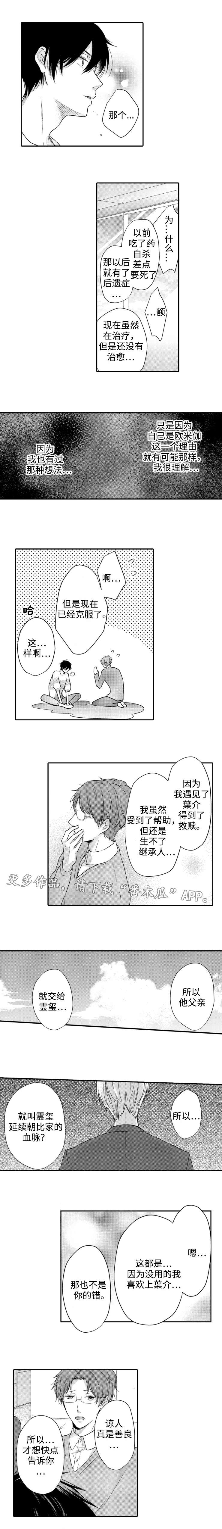 《缔结》漫画最新章节第16章：看法免费下拉式在线观看章节第【3】张图片