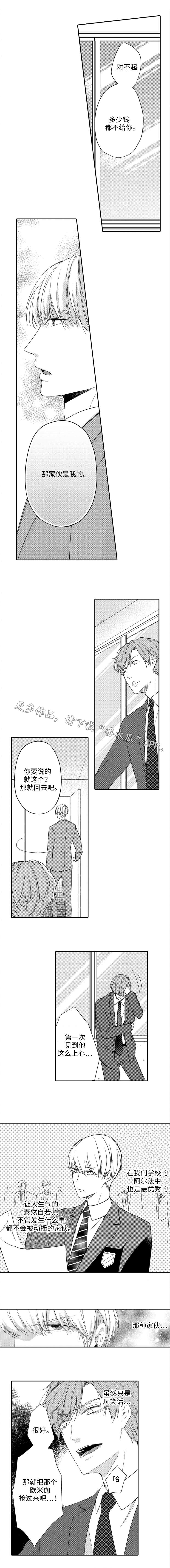 《缔结》漫画最新章节第17章：愤怒免费下拉式在线观看章节第【1】张图片