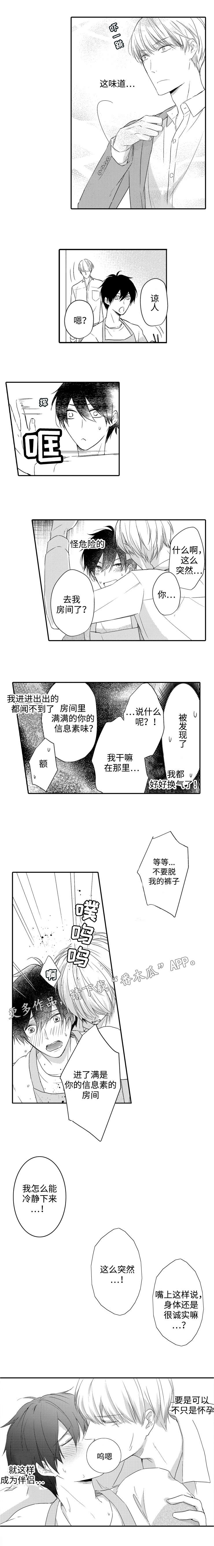 《缔结》漫画最新章节第18章：味道免费下拉式在线观看章节第【1】张图片