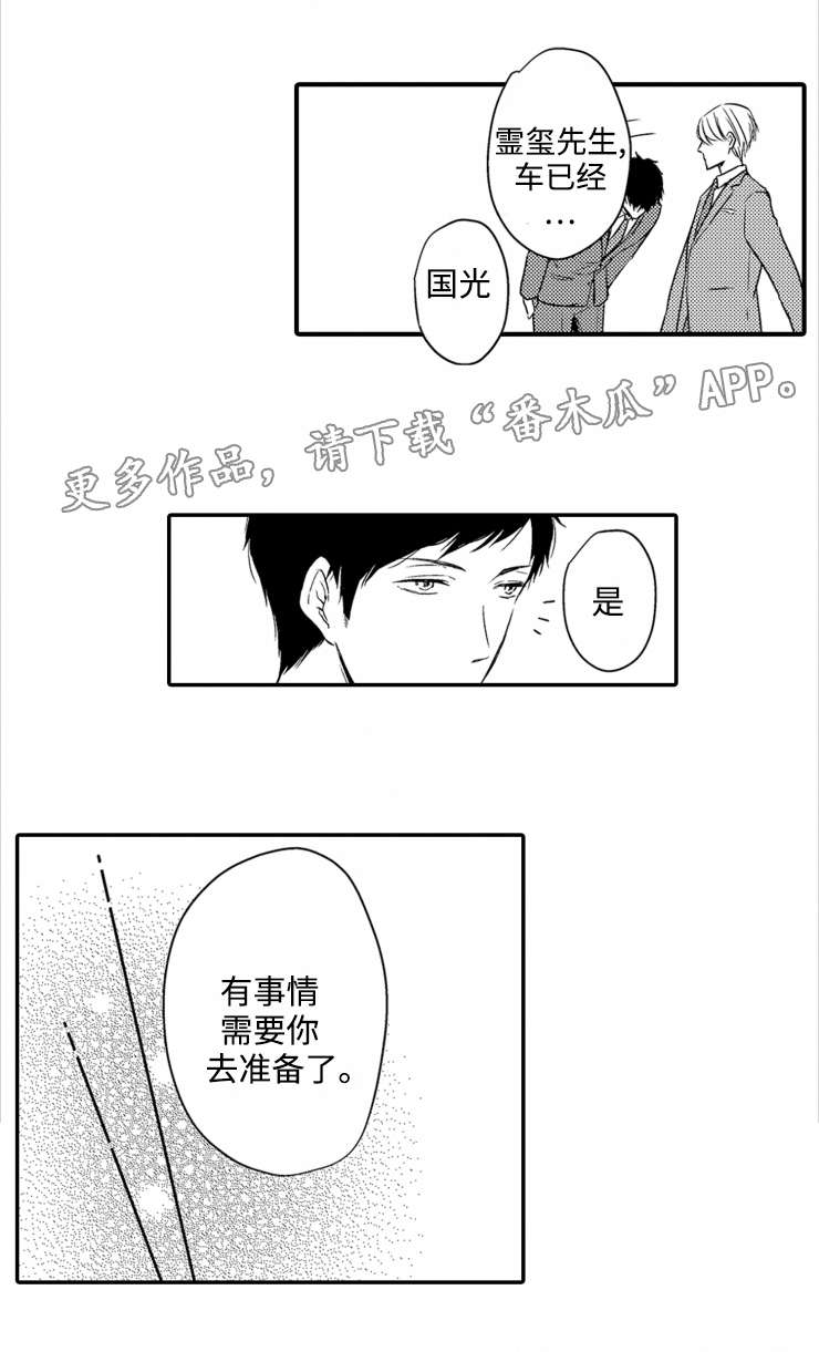 《缔结》漫画最新章节第18章：味道免费下拉式在线观看章节第【3】张图片