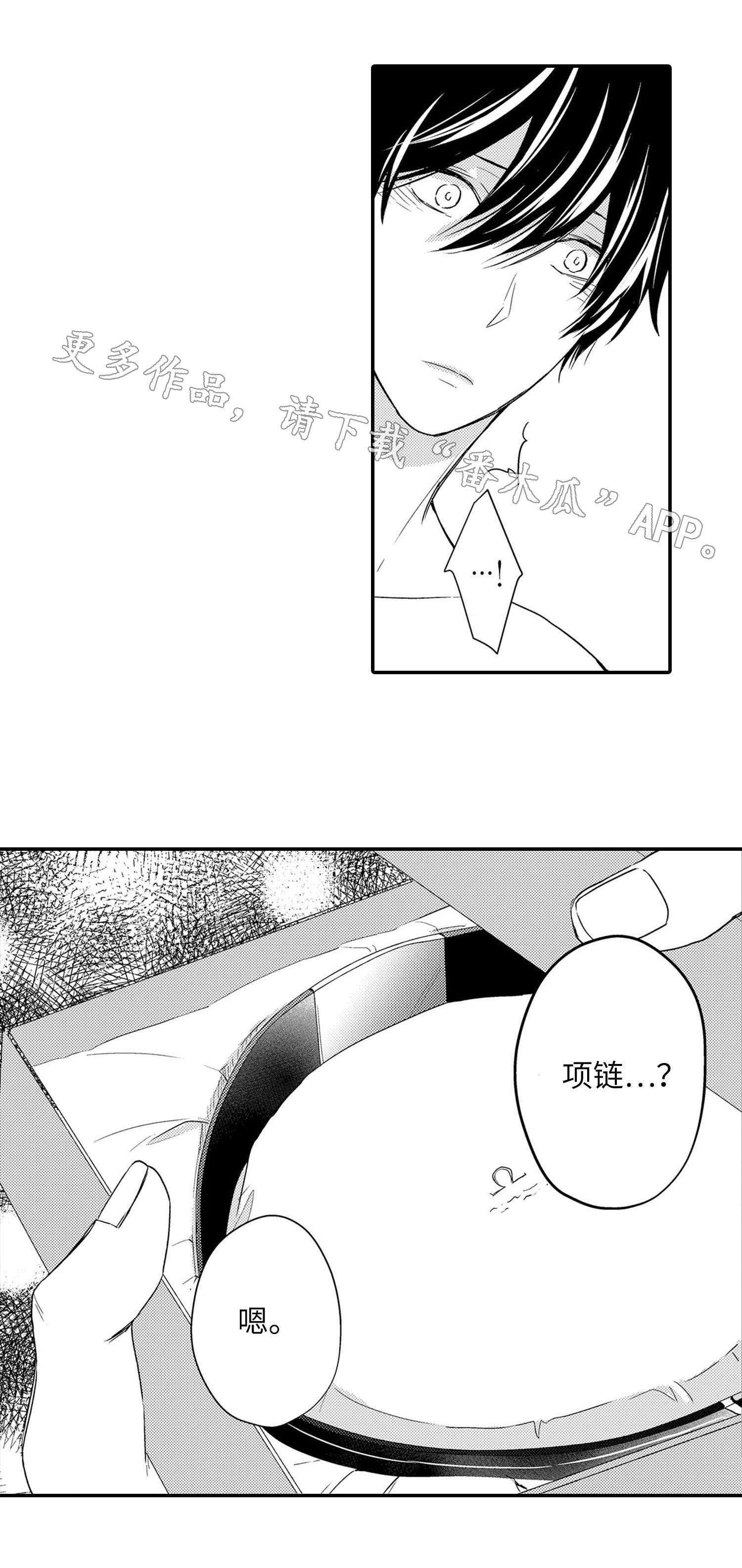 《缔结》漫画最新章节第19章：项链免费下拉式在线观看章节第【1】张图片