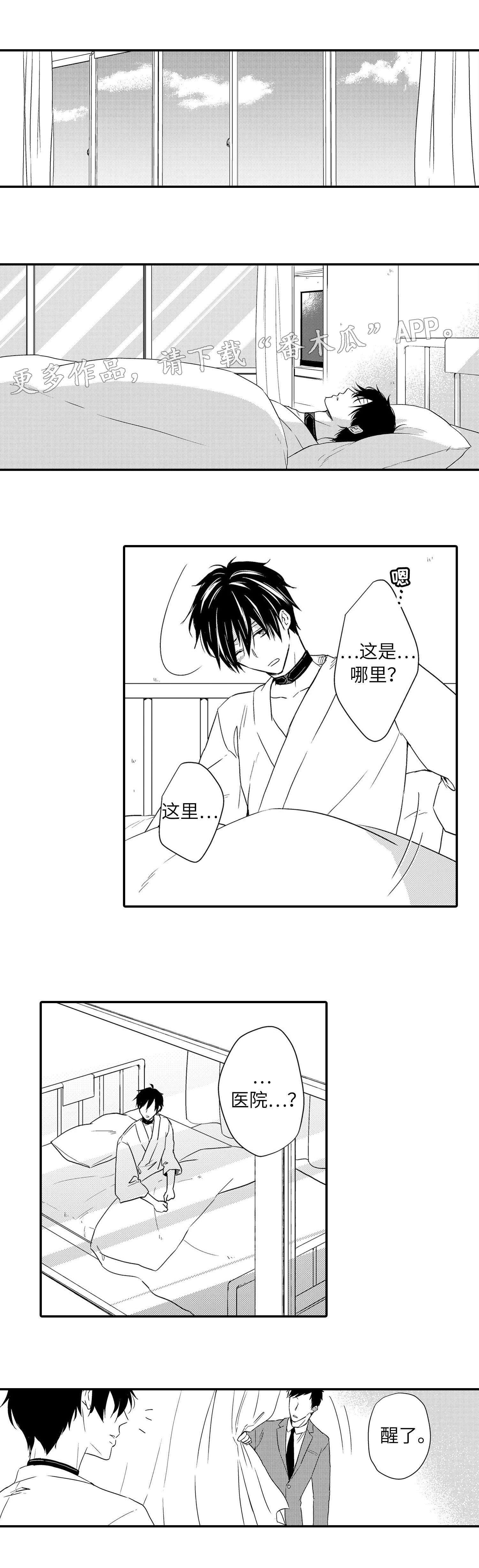 《缔结》漫画最新章节第21章：医院免费下拉式在线观看章节第【7】张图片