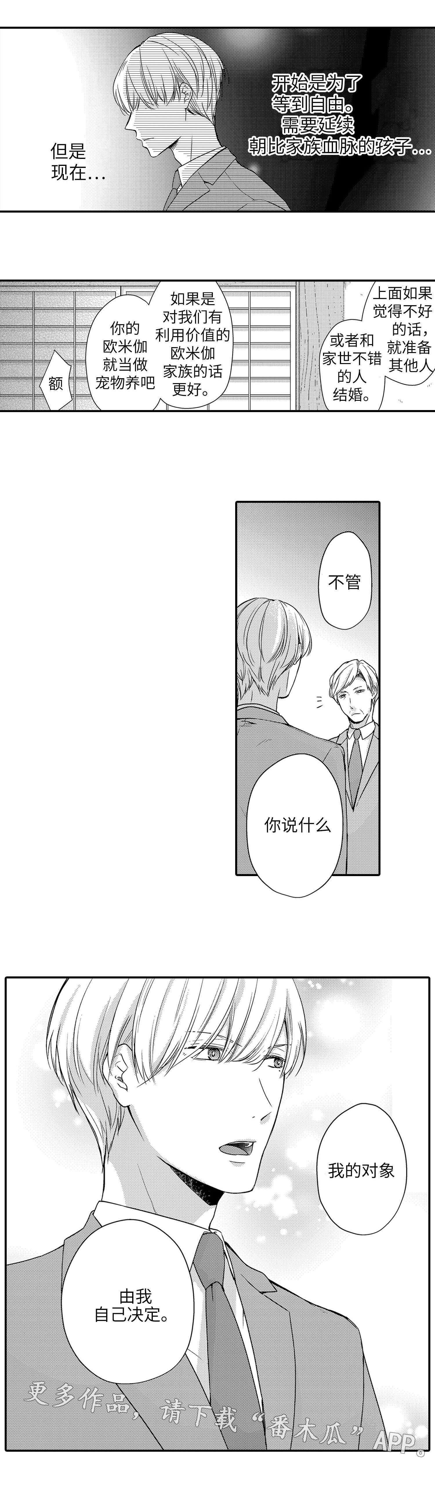 《缔结》漫画最新章节第22章：决心免费下拉式在线观看章节第【1】张图片