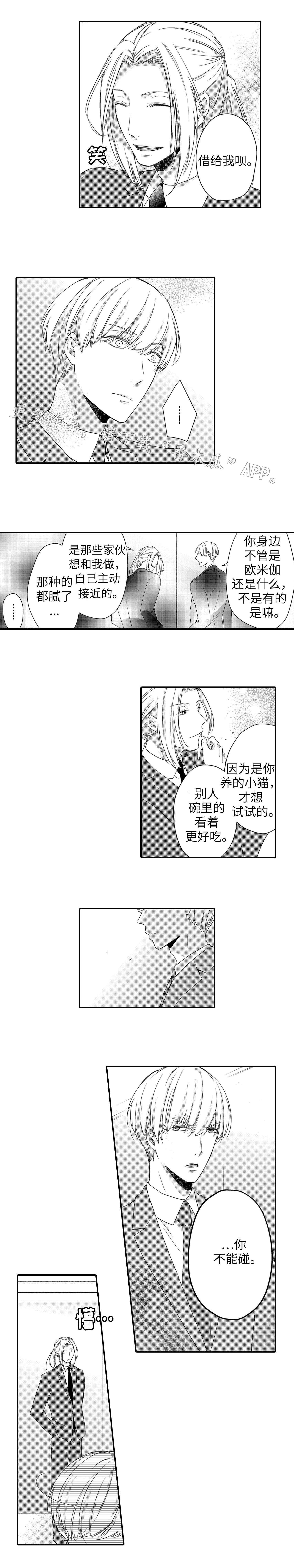 《缔结》漫画最新章节第22章：决心免费下拉式在线观看章节第【3】张图片