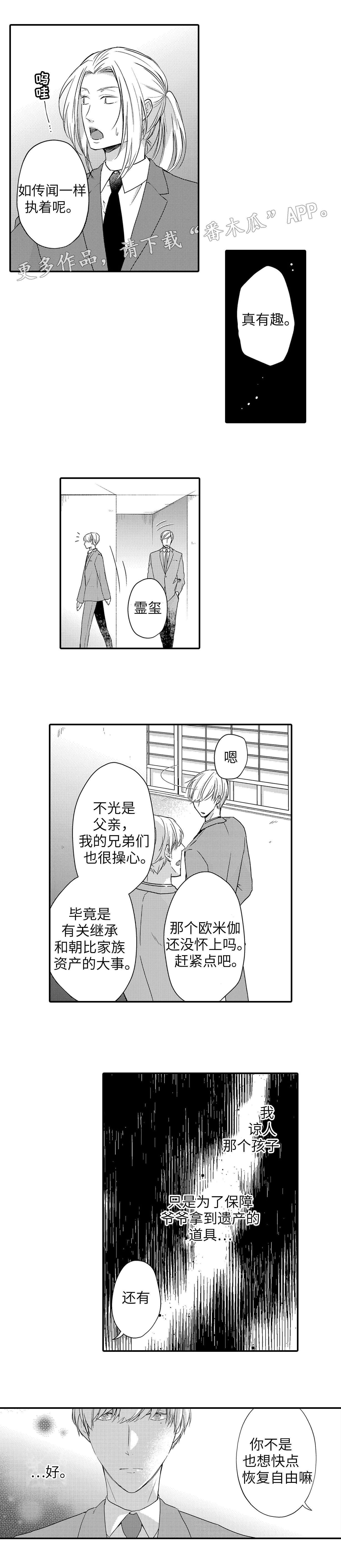 《缔结》漫画最新章节第22章：决心免费下拉式在线观看章节第【2】张图片